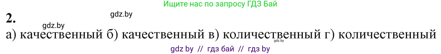 Химия, 11 класс Учебник, авторы: Мычко Дмитрий Иванович, Прохоревич Константин Николаевич, Борушко Ирина Ивановна, издательство Адукацыя i выхаванне, Минск, 2021, зелёного цвета, страница 14, номер 2, Решение