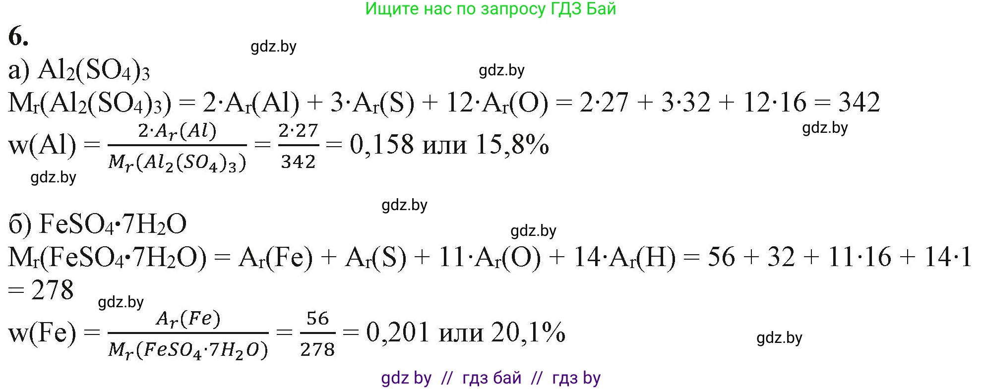 Химия, 11 класс Учебник, авторы: Мычко Дмитрий Иванович, Прохоревич Константин Николаевич, Борушко Ирина Ивановна, издательство Адукацыя i выхаванне, Минск, 2021, зелёного цвета, страница 14, номер 6, Решение