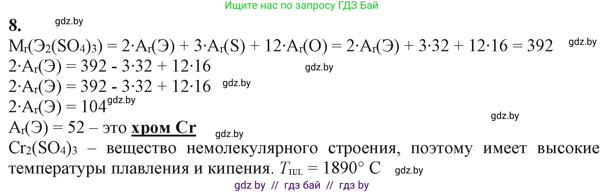 Химия, 11 класс Учебник, авторы: Мычко Дмитрий Иванович, Прохоревич Константин Николаевич, Борушко Ирина Ивановна, издательство Адукацыя i выхаванне, Минск, 2021, зелёного цвета, страница 14, номер 8, Решение