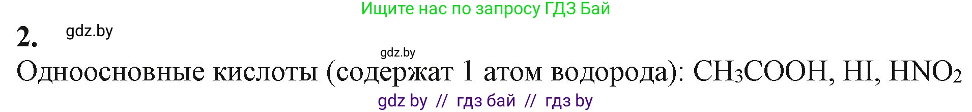 Химия, 11 класс Учебник, авторы: Мычко Дмитрий Иванович, Прохоревич Константин Николаевич, Борушко Ирина Ивановна, издательство Адукацыя i выхаванне, Минск, 2021, зелёного цвета, страница 20, номер 2, Решение