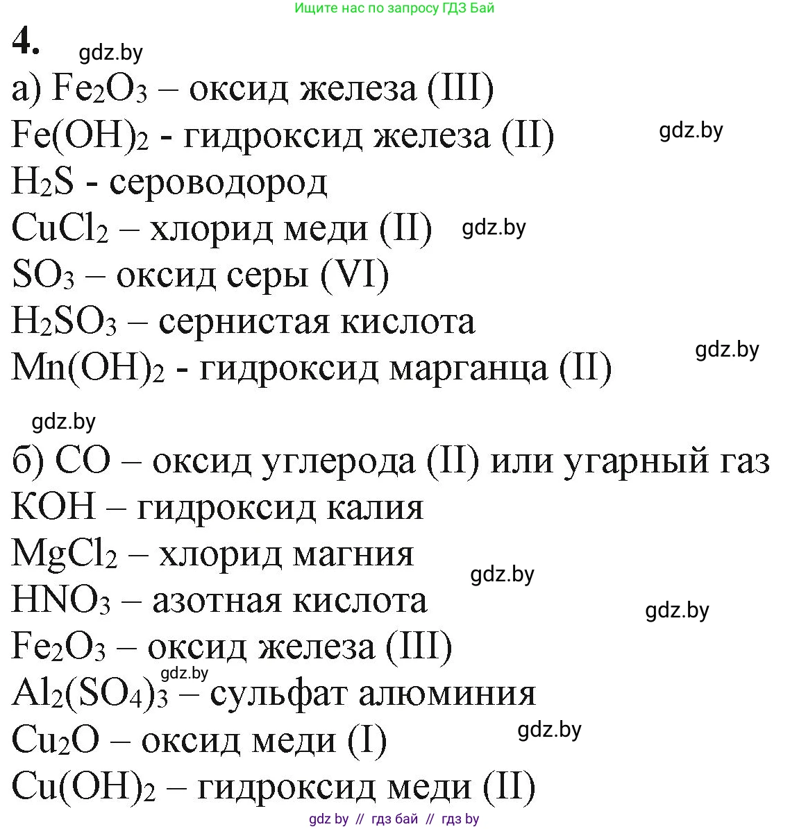 Химия, 11 класс Учебник, авторы: Мычко Дмитрий Иванович, Прохоревич Константин Николаевич, Борушко Ирина Ивановна, издательство Адукацыя i выхаванне, Минск, 2021, зелёного цвета, страница 20, номер 4, Решение