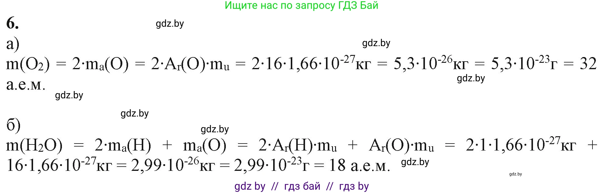 Химия, 11 класс Учебник, авторы: Мычко Дмитрий Иванович, Прохоревич Константин Николаевич, Борушко Ирина Ивановна, издательство Адукацыя i выхаванне, Минск, 2021, зелёного цвета, страница 25, номер 6, Решение