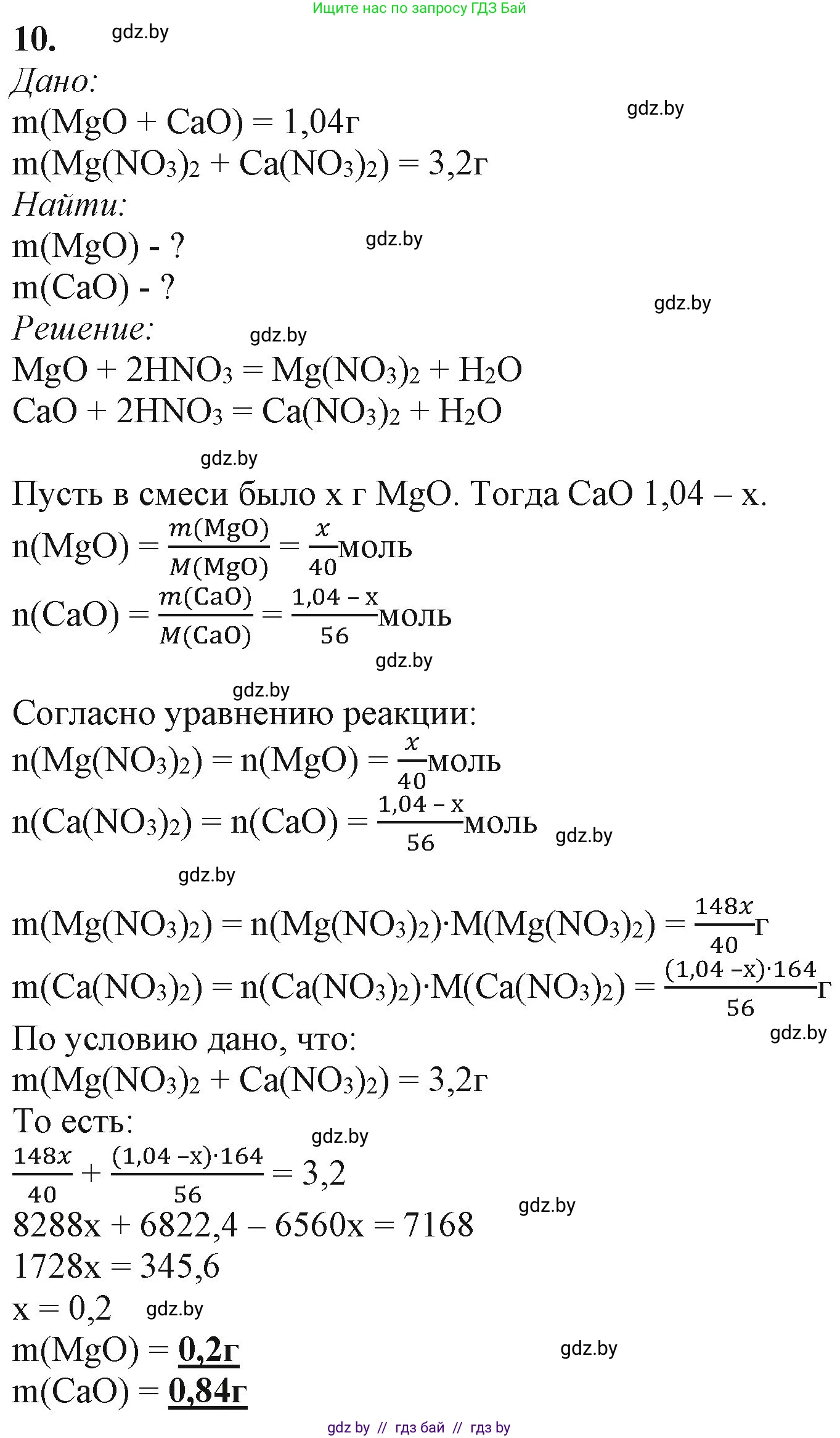 Химия, 11 класс Учебник, авторы: Мычко Дмитрий Иванович, Прохоревич Константин Николаевич, Борушко Ирина Ивановна, издательство Адукацыя i выхаванне, Минск, 2021, зелёного цвета, страница 31, номер 10, Решение