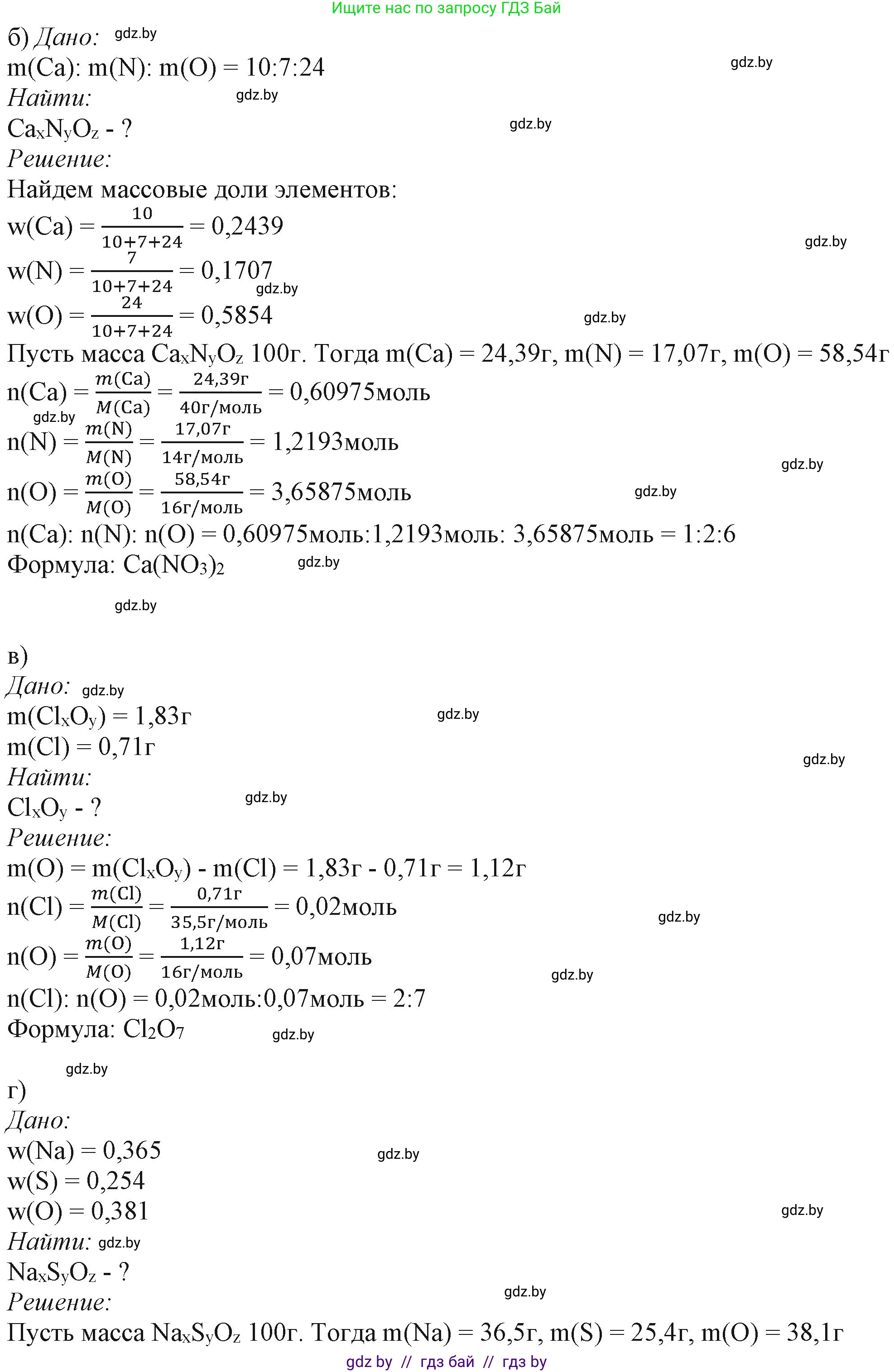 Химия, 11 класс Учебник, авторы: Мычко Дмитрий Иванович, Прохоревич Константин Николаевич, Борушко Ирина Ивановна, издательство Адукацыя i выхаванне, Минск, 2021, зелёного цвета, страница 31, номер 9, Решение (продолжение 2)