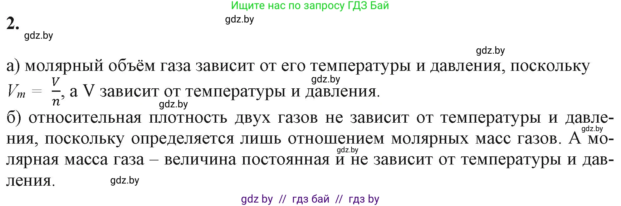 Химия, 11 класс Учебник, авторы: Мычко Дмитрий Иванович, Прохоревич Константин Николаевич, Борушко Ирина Ивановна, издательство Адукацыя i выхаванне, Минск, 2021, зелёного цвета, страница 35, номер 2, Решение
