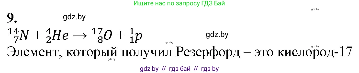 Химия, 11 класс Учебник, авторы: Мычко Дмитрий Иванович, Прохоревич Константин Николаевич, Борушко Ирина Ивановна, издательство Адукацыя i выхаванне, Минск, 2021, зелёного цвета, страница 46, номер 9, Решение