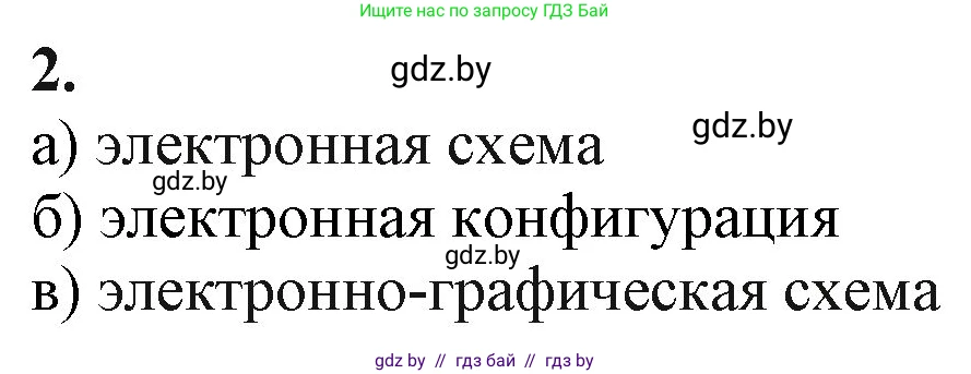 Химия, 11 класс Учебник, авторы: Мычко Дмитрий Иванович, Прохоревич Константин Николаевич, Борушко Ирина Ивановна, издательство Адукацыя i выхаванне, Минск, 2021, зелёного цвета, страница 51, номер 2, Решение