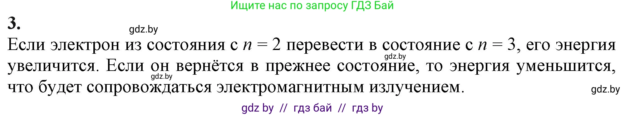Химия, 11 класс Учебник, авторы: Мычко Дмитрий Иванович, Прохоревич Константин Николаевич, Борушко Ирина Ивановна, издательство Адукацыя i выхаванне, Минск, 2021, зелёного цвета, страница 51, номер 3, Решение