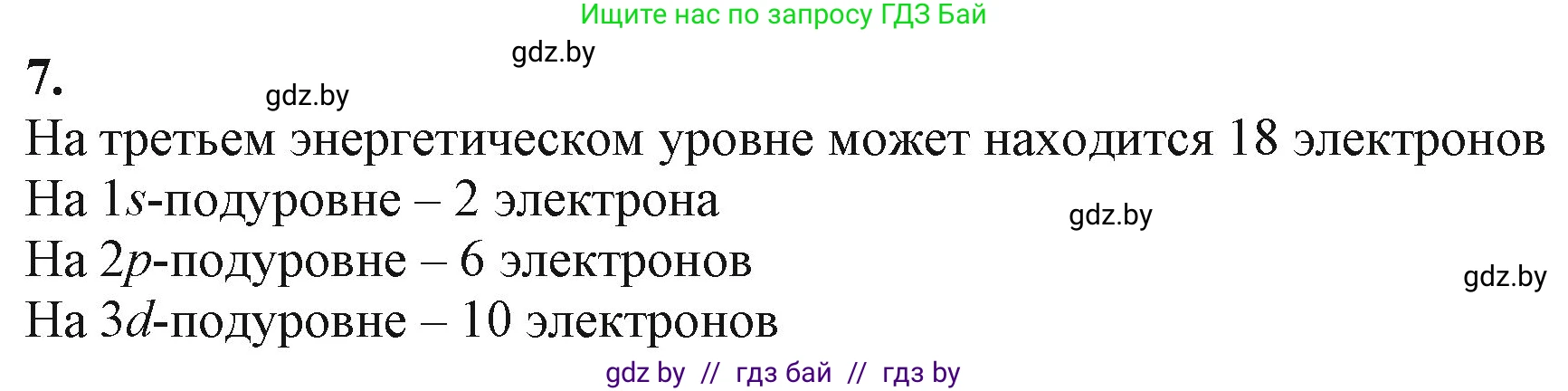 Химия, 11 класс Учебник, авторы: Мычко Дмитрий Иванович, Прохоревич Константин Николаевич, Борушко Ирина Ивановна, издательство Адукацыя i выхаванне, Минск, 2021, зелёного цвета, страница 51, номер 7, Решение