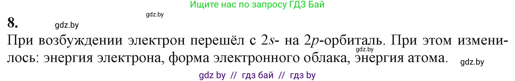 Химия, 11 класс Учебник, авторы: Мычко Дмитрий Иванович, Прохоревич Константин Николаевич, Борушко Ирина Ивановна, издательство Адукацыя i выхаванне, Минск, 2021, зелёного цвета, страница 51, номер 8, Решение