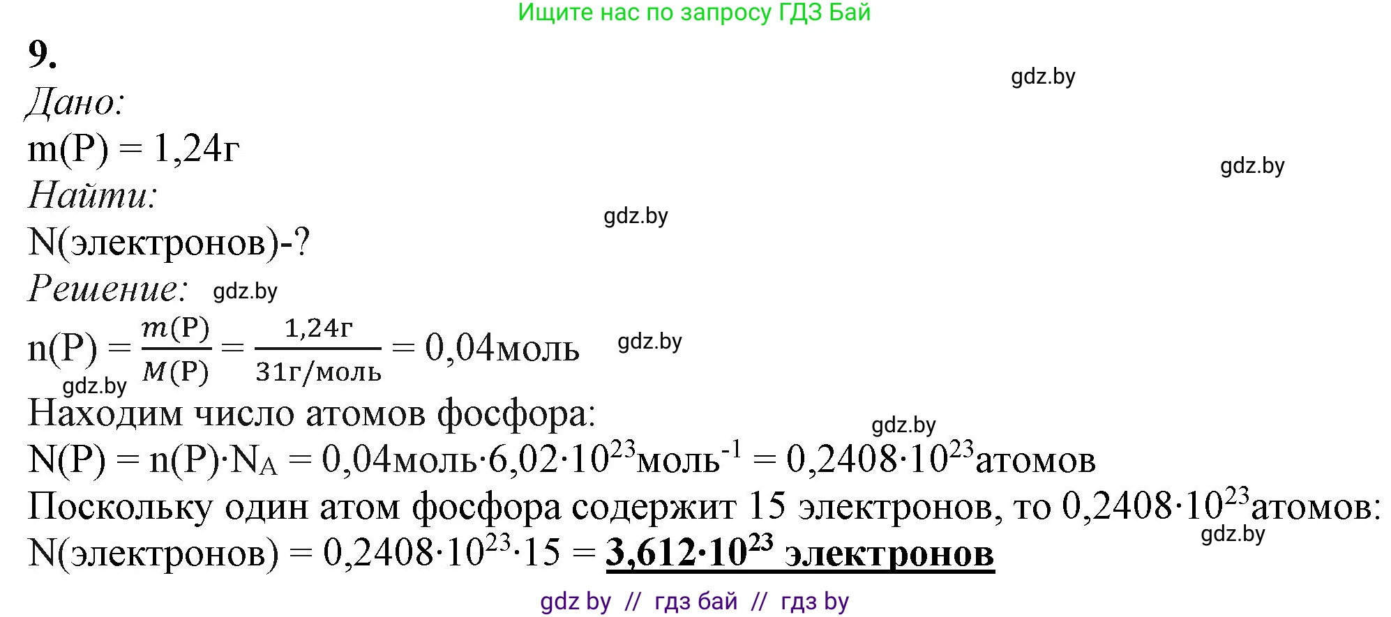 Химия, 11 класс Учебник, авторы: Мычко Дмитрий Иванович, Прохоревич Константин Николаевич, Борушко Ирина Ивановна, издательство Адукацыя i выхаванне, Минск, 2021, зелёного цвета, страница 51, номер 9, Решение