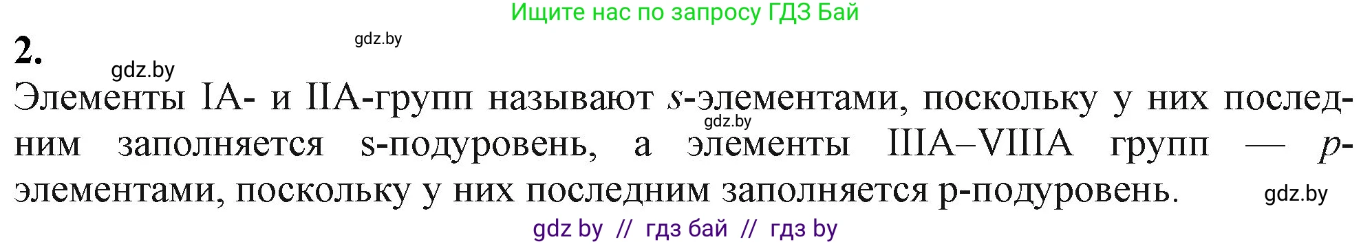 Химия, 11 класс Учебник, авторы: Мычко Дмитрий Иванович, Прохоревич Константин Николаевич, Борушко Ирина Ивановна, издательство Адукацыя i выхаванне, Минск, 2021, зелёного цвета, страница 57, номер 2, Решение
