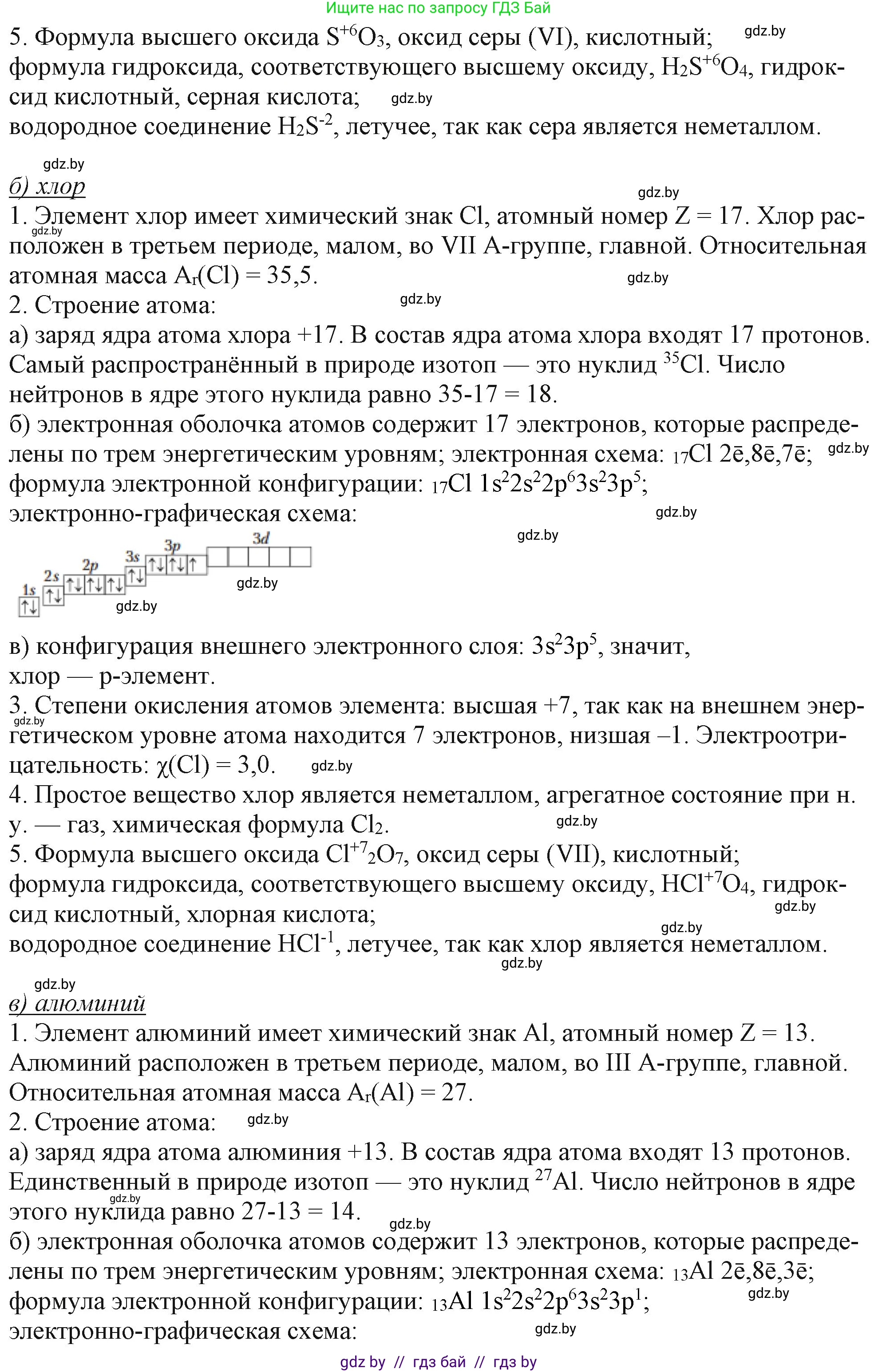Химия, 11 класс Учебник, авторы: Мычко Дмитрий Иванович, Прохоревич Константин Николаевич, Борушко Ирина Ивановна, издательство Адукацыя i выхаванне, Минск, 2021, зелёного цвета, страница 68, номер 2, Решение (продолжение 2)