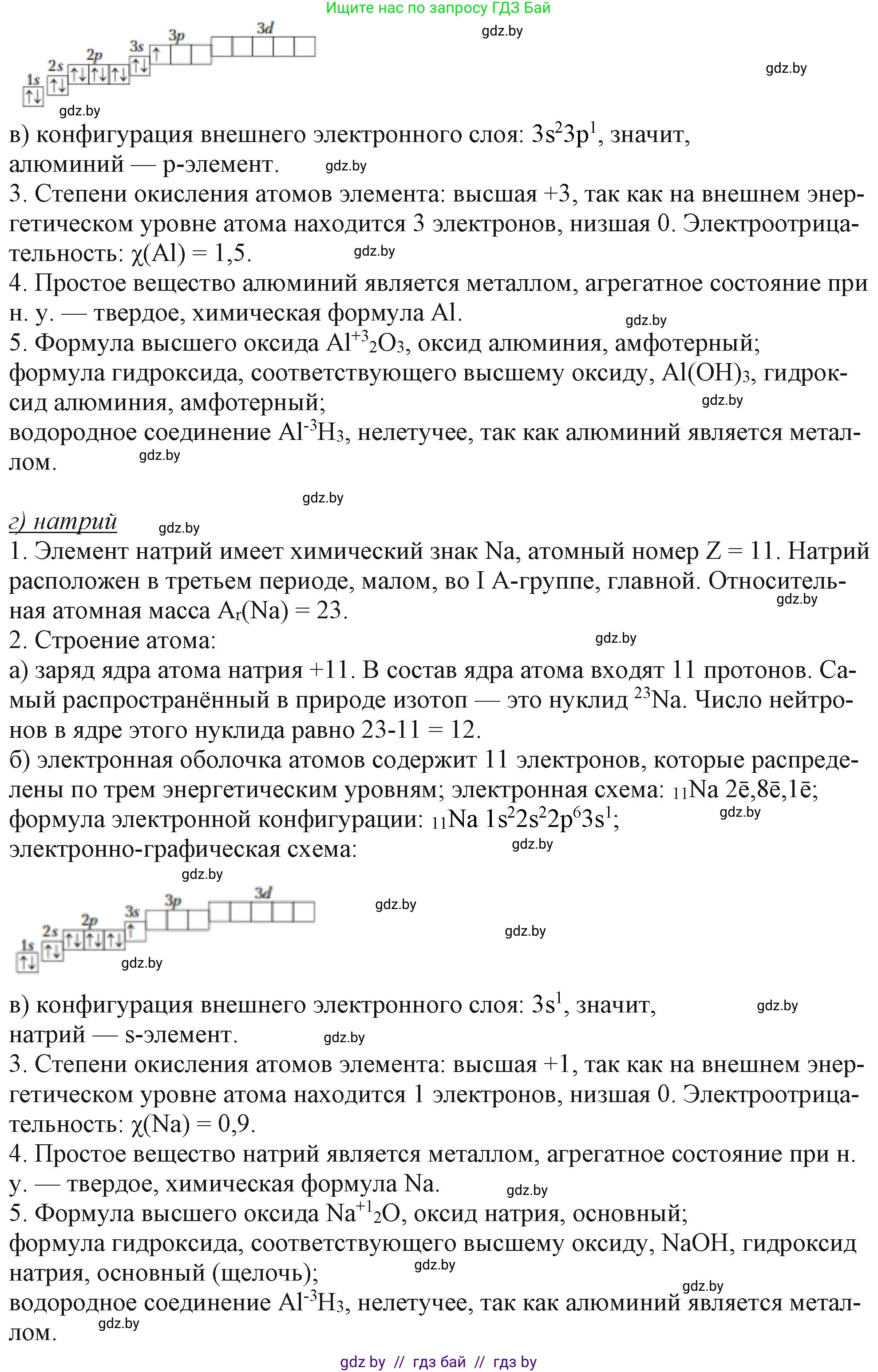 Химия, 11 класс Учебник, авторы: Мычко Дмитрий Иванович, Прохоревич Константин Николаевич, Борушко Ирина Ивановна, издательство Адукацыя i выхаванне, Минск, 2021, зелёного цвета, страница 68, номер 2, Решение (продолжение 3)
