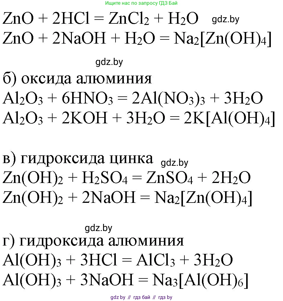 Химия, 11 класс Учебник, авторы: Мычко Дмитрий Иванович, Прохоревич Константин Николаевич, Борушко Ирина Ивановна, издательство Адукацыя i выхаванне, Минск, 2021, зелёного цвета, страница 68, номер 6, Решение (продолжение 2)