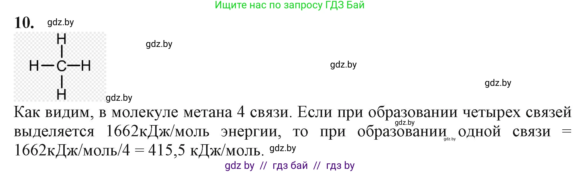 Химия, 11 класс Учебник, авторы: Мычко Дмитрий Иванович, Прохоревич Константин Николаевич, Борушко Ирина Ивановна, издательство Адукацыя i выхаванне, Минск, 2021, зелёного цвета, страница 76, номер 10, Решение