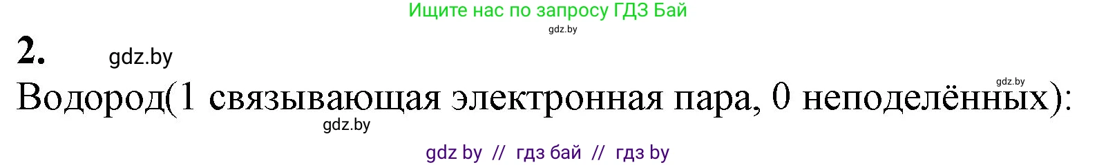 Химия, 11 класс Учебник, авторы: Мычко Дмитрий Иванович, Прохоревич Константин Николаевич, Борушко Ирина Ивановна, издательство Адукацыя i выхаванне, Минск, 2021, зелёного цвета, страница 76, номер 2, Решение
