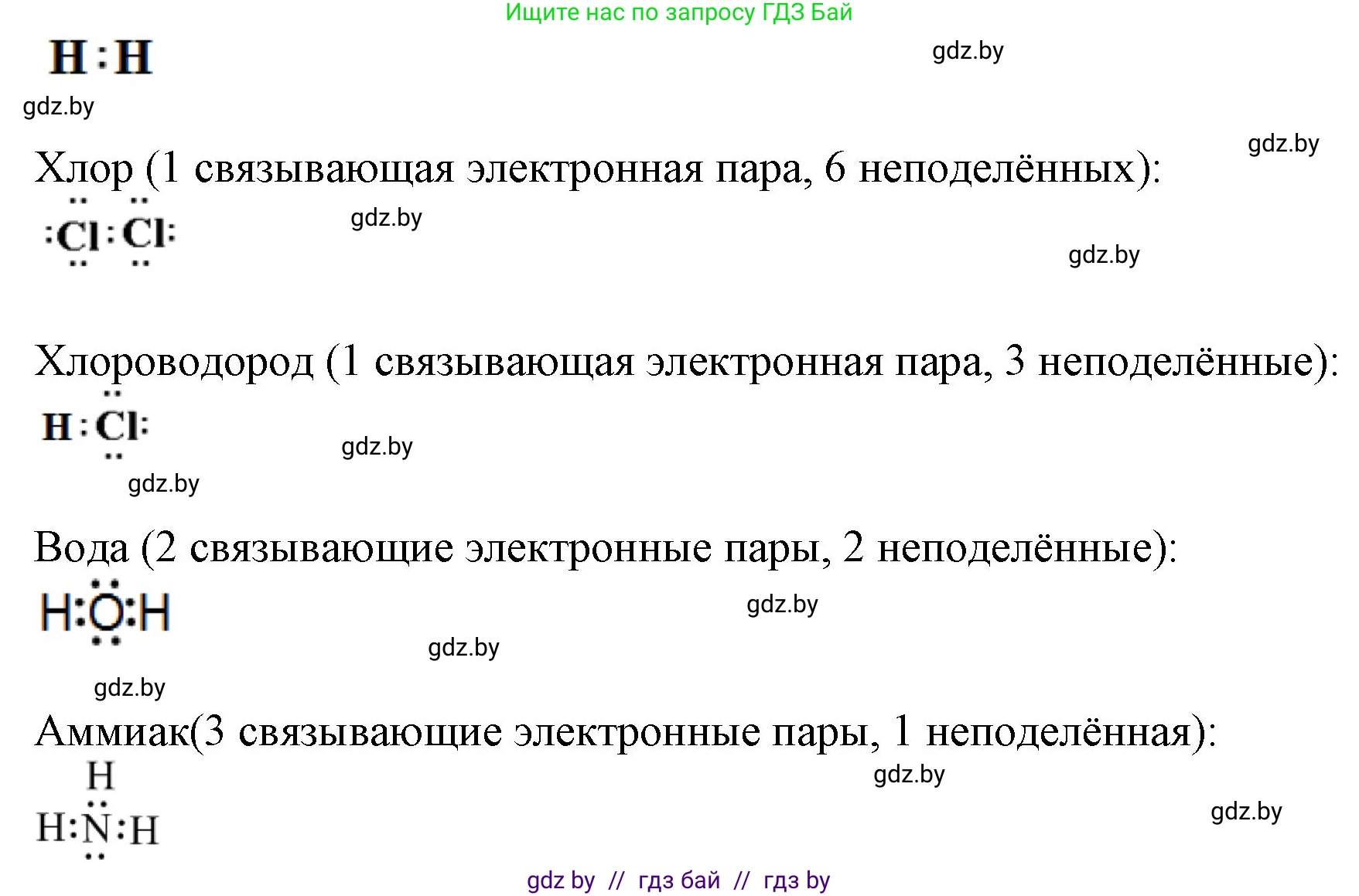 Химия, 11 класс Учебник, авторы: Мычко Дмитрий Иванович, Прохоревич Константин Николаевич, Борушко Ирина Ивановна, издательство Адукацыя i выхаванне, Минск, 2021, зелёного цвета, страница 76, номер 2, Решение (продолжение 2)