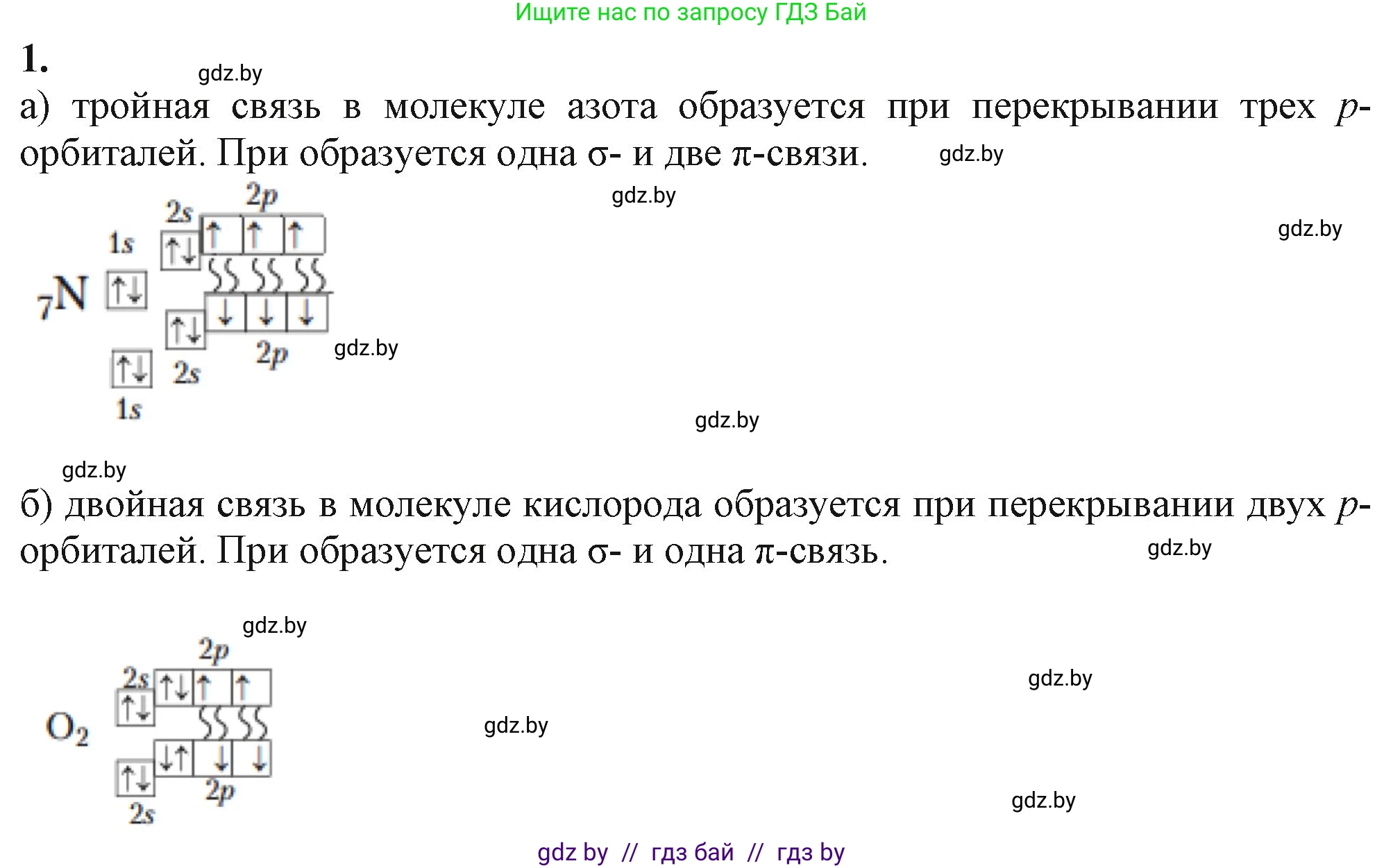 Химия, 11 класс Учебник, авторы: Мычко Дмитрий Иванович, Прохоревич Константин Николаевич, Борушко Ирина Ивановна, издательство Адукацыя i выхаванне, Минск, 2021, зелёного цвета, страница 82, номер 1, Решение