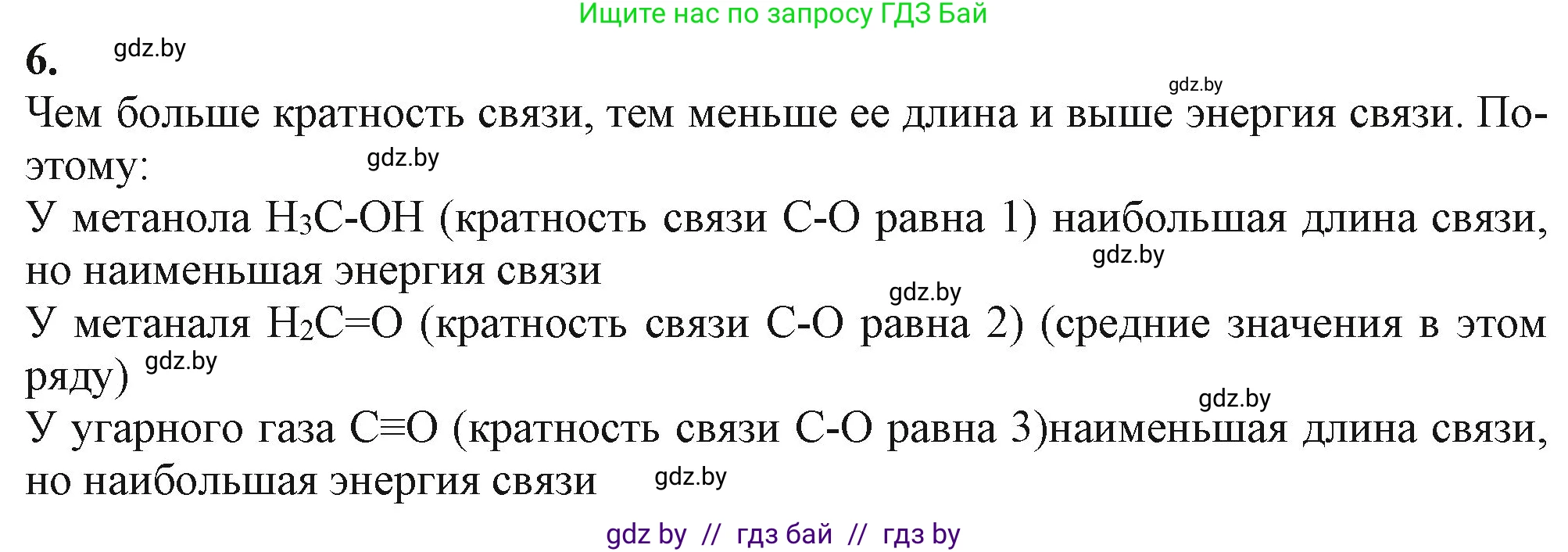 Химия, 11 класс Учебник, авторы: Мычко Дмитрий Иванович, Прохоревич Константин Николаевич, Борушко Ирина Ивановна, издательство Адукацыя i выхаванне, Минск, 2021, зелёного цвета, страница 83, номер 6, Решение