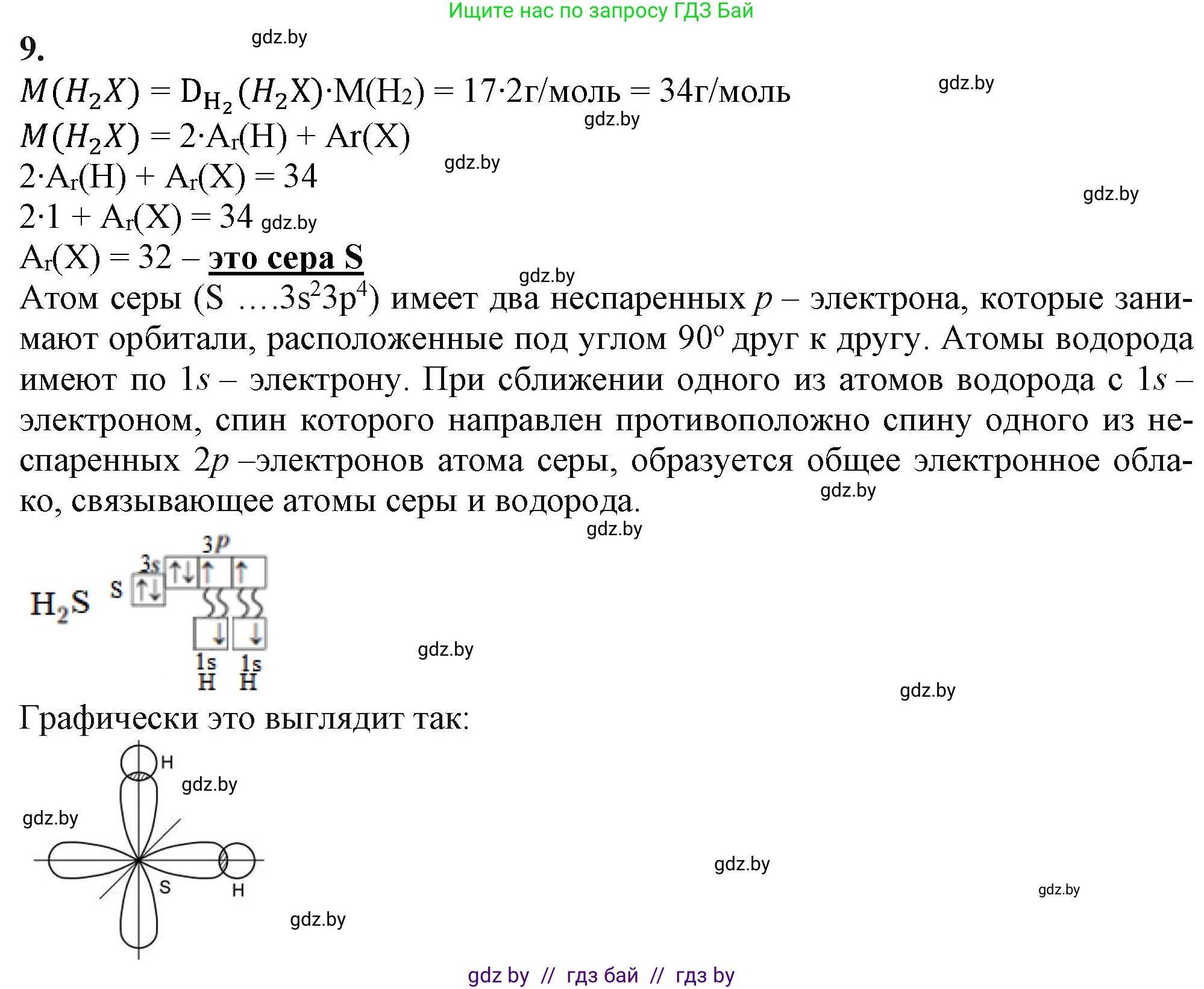 Химия, 11 класс Учебник, авторы: Мычко Дмитрий Иванович, Прохоревич Константин Николаевич, Борушко Ирина Ивановна, издательство Адукацыя i выхаванне, Минск, 2021, зелёного цвета, страница 83, номер 9, Решение