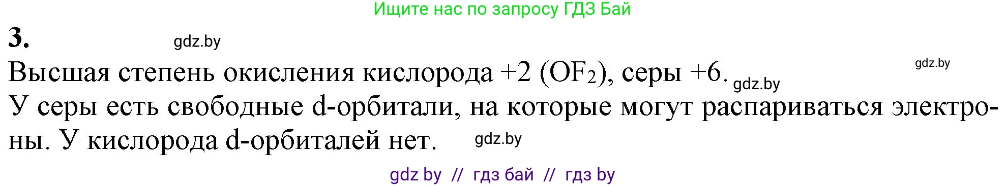 Химия, 11 класс Учебник, авторы: Мычко Дмитрий Иванович, Прохоревич Константин Николаевич, Борушко Ирина Ивановна, издательство Адукацыя i выхаванне, Минск, 2021, зелёного цвета, страница 87, номер 3, Решение