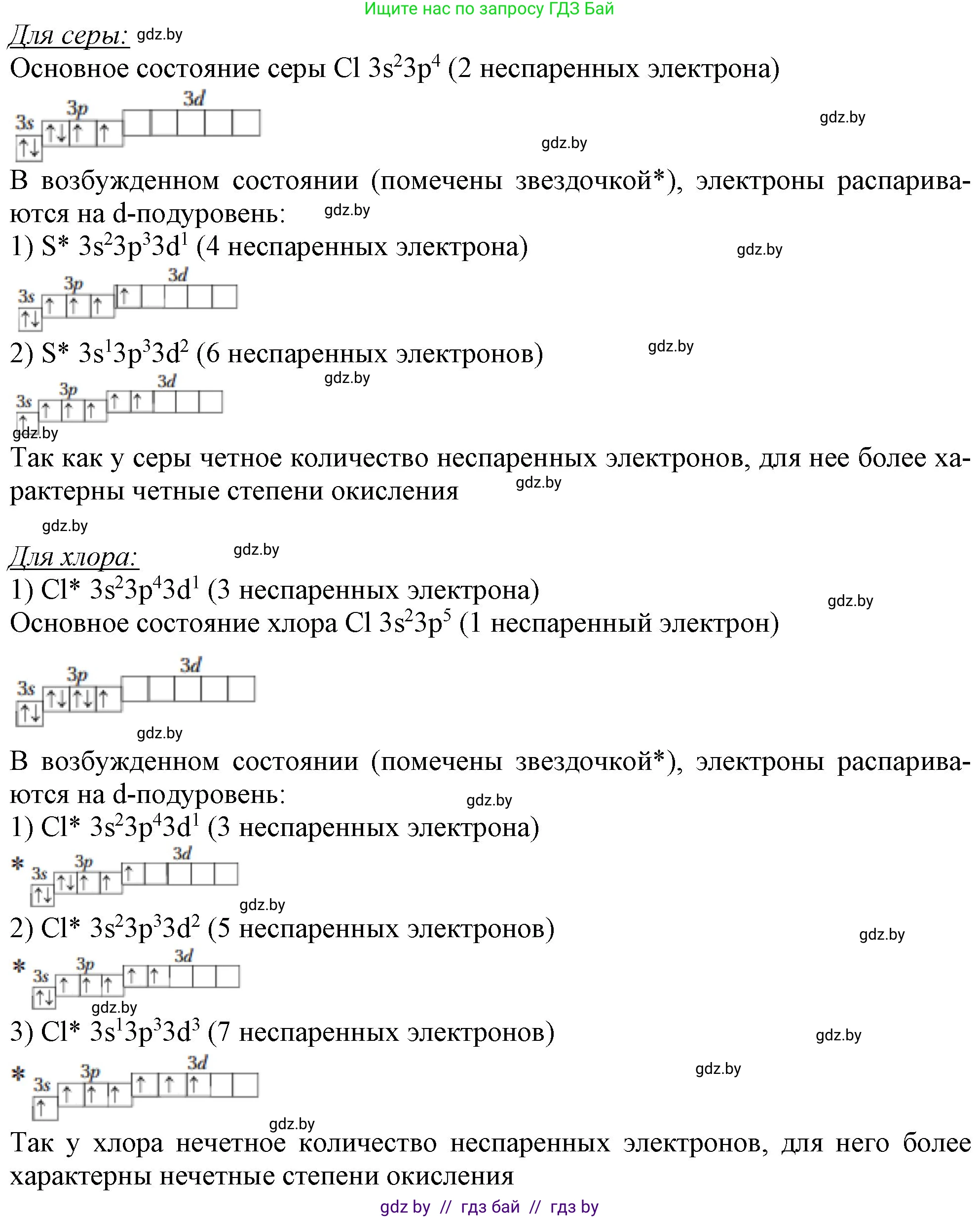 Химия, 11 класс Учебник, авторы: Мычко Дмитрий Иванович, Прохоревич Константин Николаевич, Борушко Ирина Ивановна, издательство Адукацыя i выхаванне, Минск, 2021, зелёного цвета, страница 87, номер 4, Решение