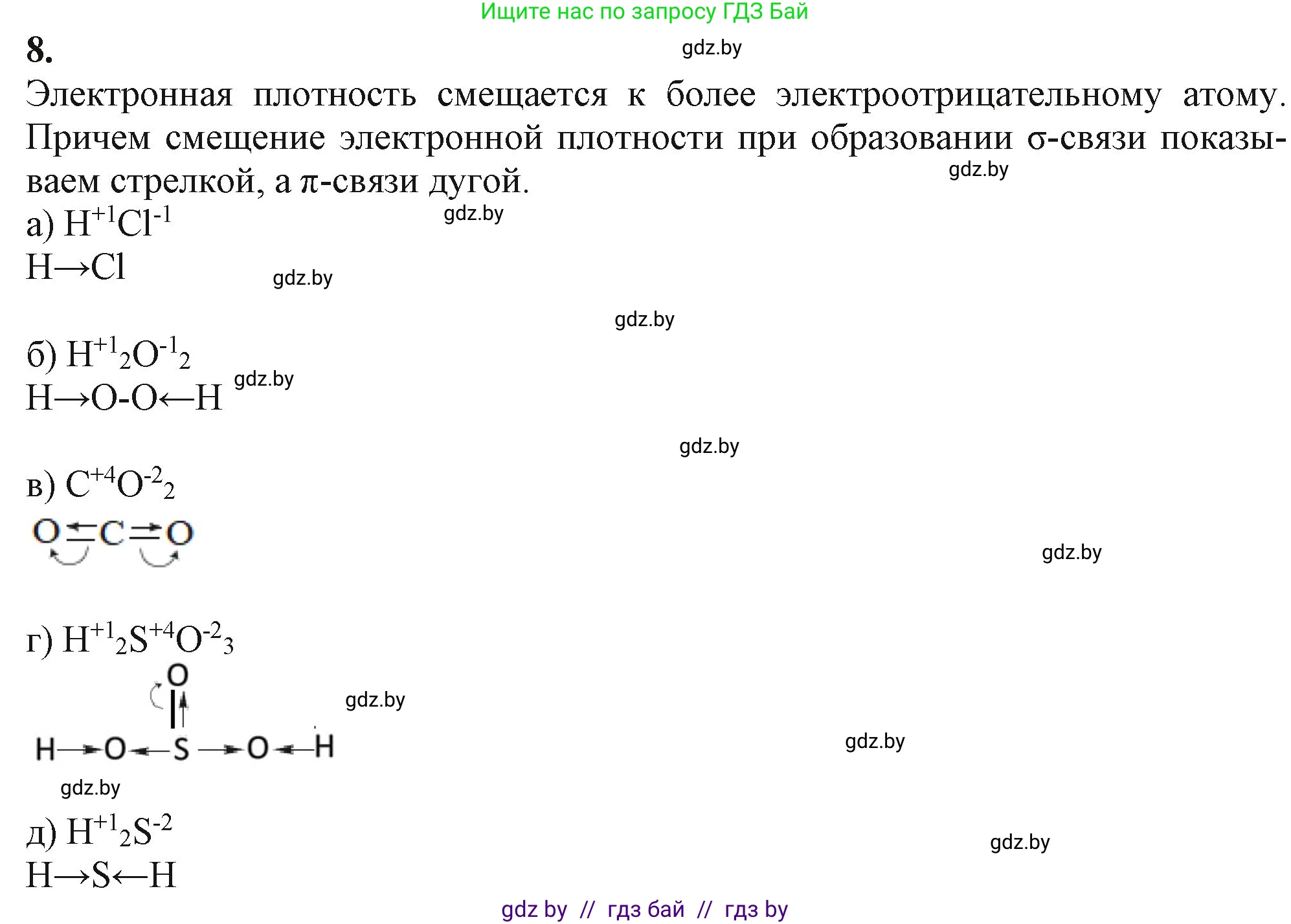 Химия, 11 класс Учебник, авторы: Мычко Дмитрий Иванович, Прохоревич Константин Николаевич, Борушко Ирина Ивановна, издательство Адукацыя i выхаванне, Минск, 2021, зелёного цвета, страница 88, номер 8, Решение
