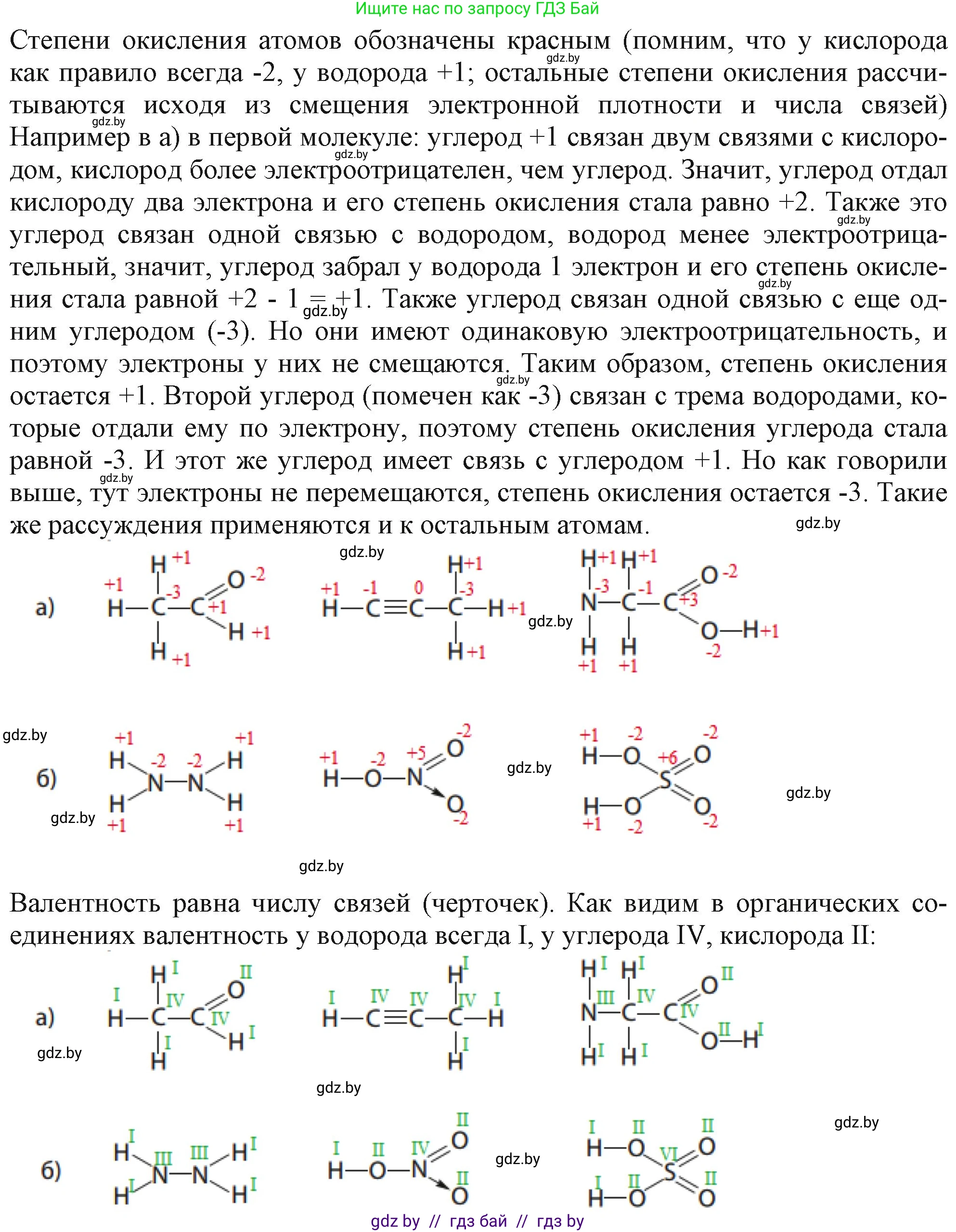 Химия, 11 класс Учебник, авторы: Мычко Дмитрий Иванович, Прохоревич Константин Николаевич, Борушко Ирина Ивановна, издательство Адукацыя i выхаванне, Минск, 2021, зелёного цвета, страница 88, номер 9, Решение