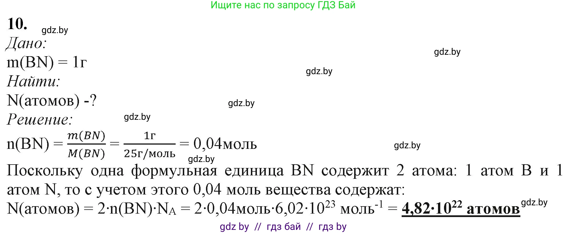 Химия, 11 класс Учебник, авторы: Мычко Дмитрий Иванович, Прохоревич Константин Николаевич, Борушко Ирина Ивановна, издательство Адукацыя i выхаванне, Минск, 2021, зелёного цвета, страница 93, номер 10, Решение