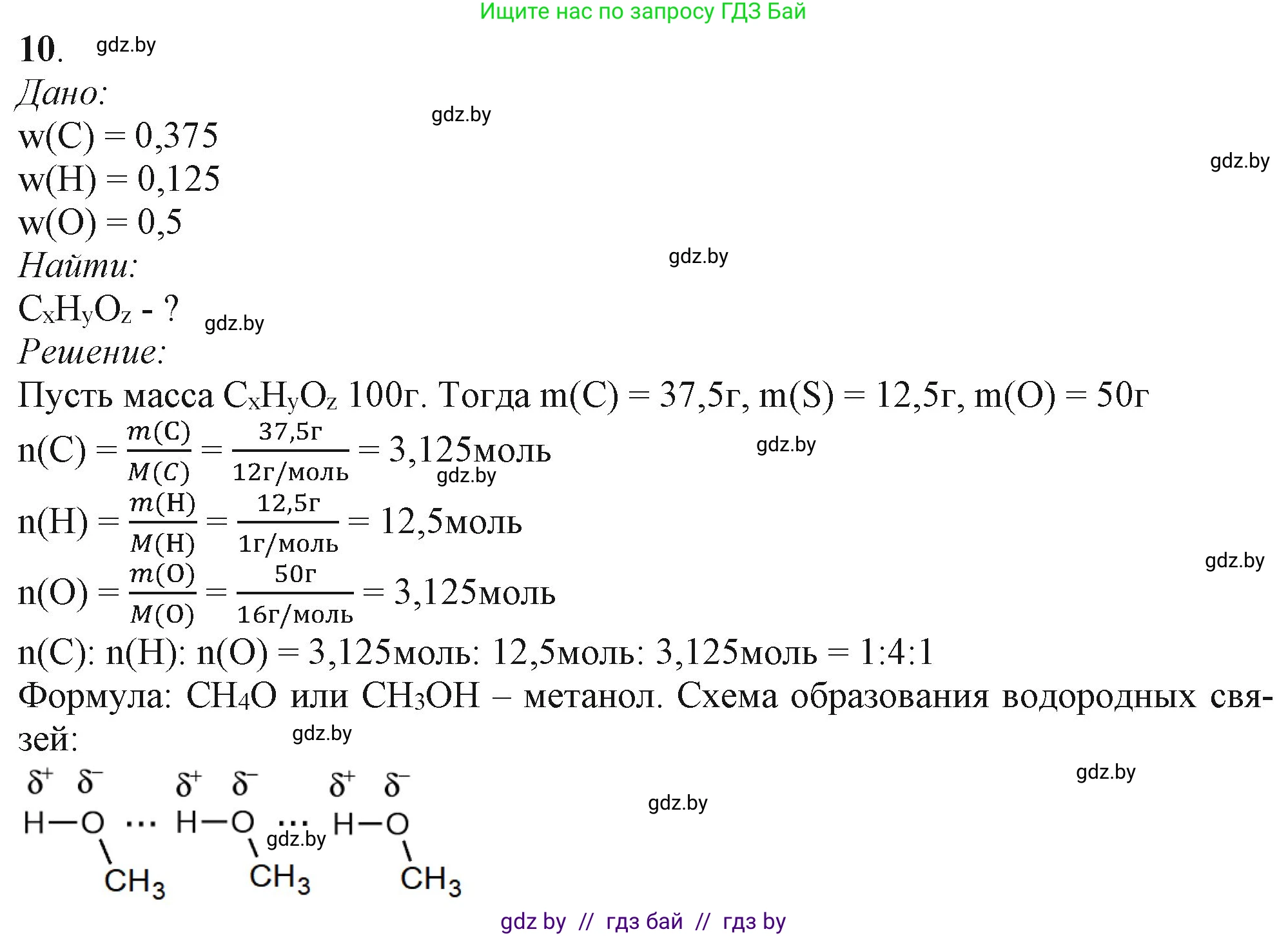 Химия, 11 класс Учебник, авторы: Мычко Дмитрий Иванович, Прохоревич Константин Николаевич, Борушко Ирина Ивановна, издательство Адукацыя i выхаванне, Минск, 2021, зелёного цвета, страница 98, номер 10, Решение