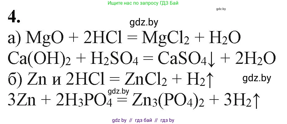 Химия, 11 класс Учебник, авторы: Мычко Дмитрий Иванович, Прохоревич Константин Николаевич, Борушко Ирина Ивановна, издательство Адукацыя i выхаванне, Минск, 2021, зелёного цвета, страница 105, номер 4, Решение