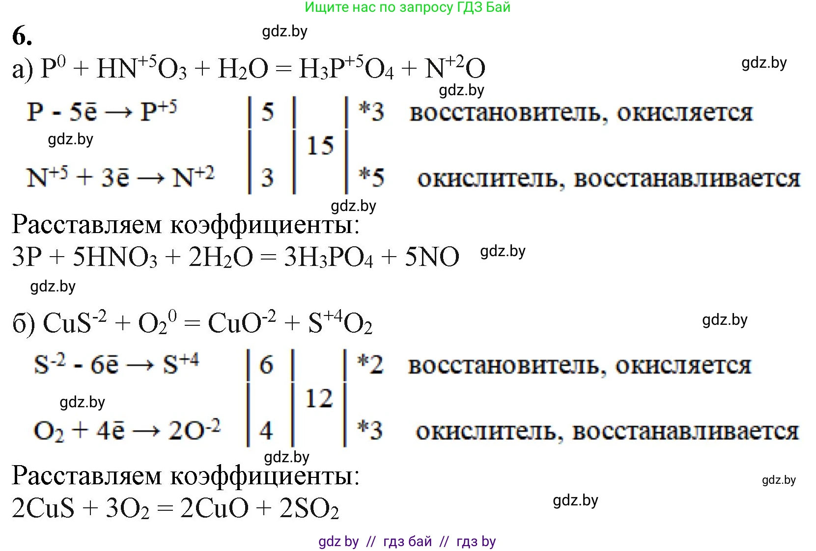Химия, 11 класс Учебник, авторы: Мычко Дмитрий Иванович, Прохоревич Константин Николаевич, Борушко Ирина Ивановна, издательство Адукацыя i выхаванне, Минск, 2021, зелёного цвета, страница 105, номер 6, Решение