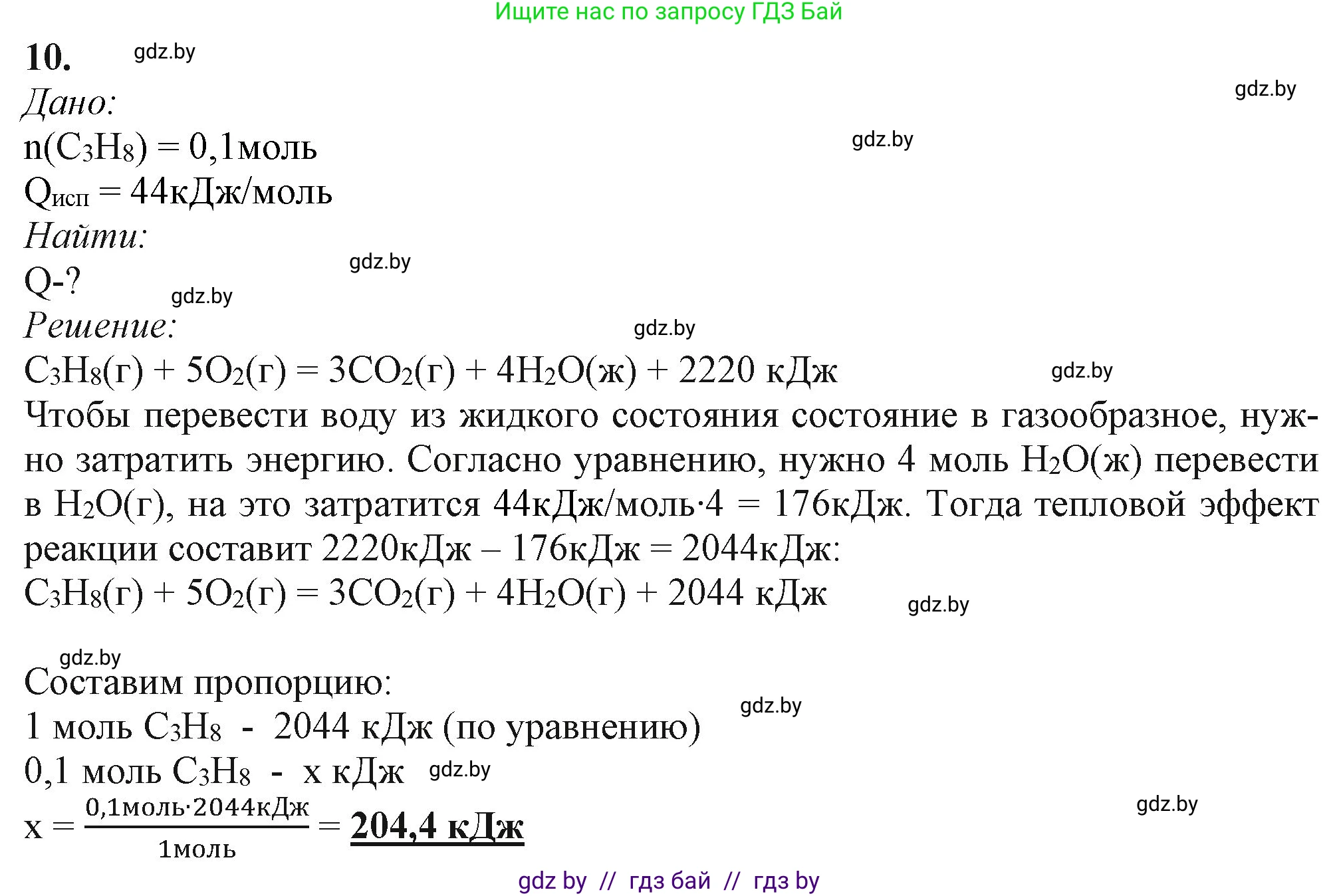 Химия, 11 класс Учебник, авторы: Мычко Дмитрий Иванович, Прохоревич Константин Николаевич, Борушко Ирина Ивановна, издательство Адукацыя i выхаванне, Минск, 2021, зелёного цвета, страница 110, номер 10, Решение