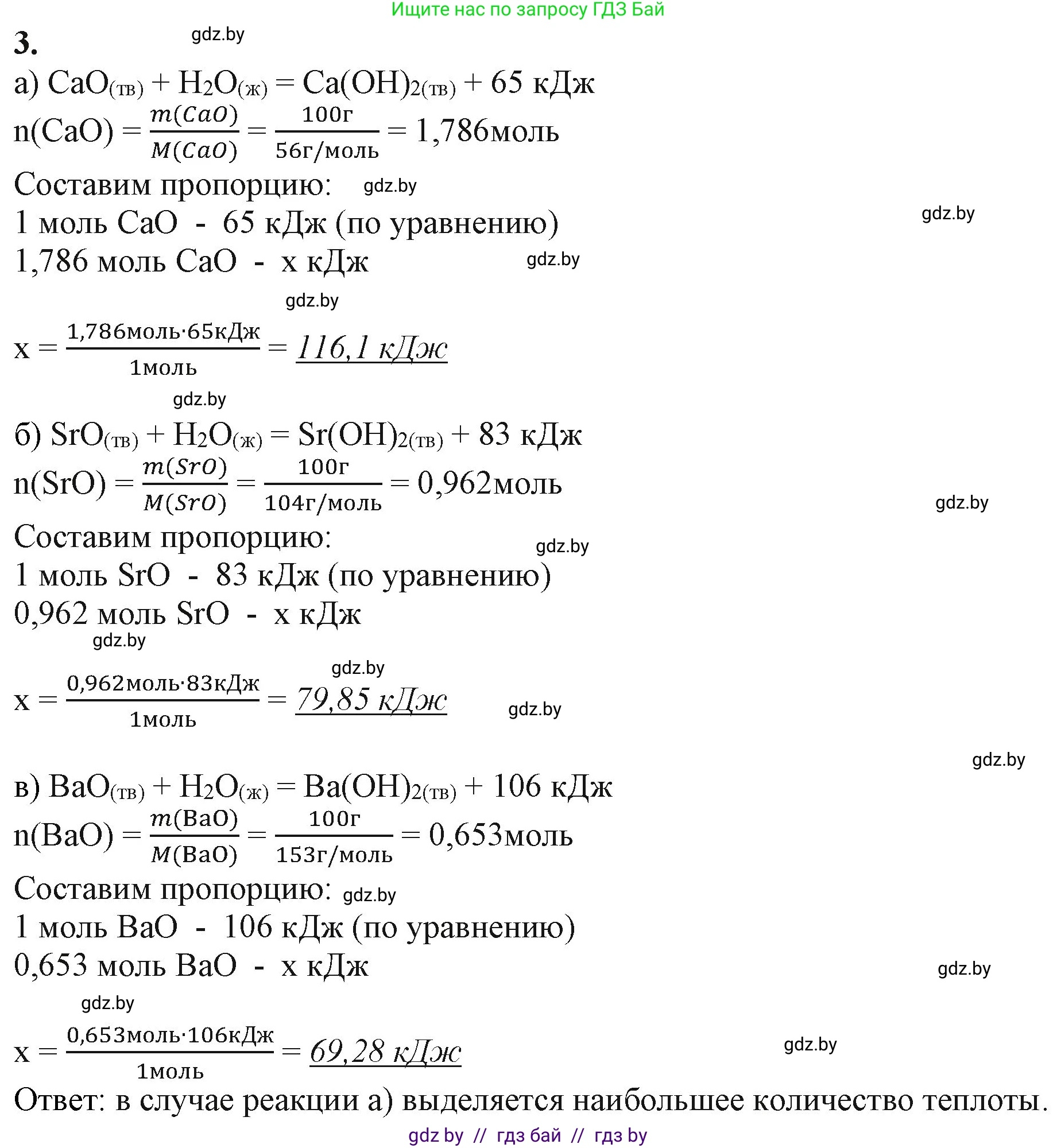 Химия, 11 класс Учебник, авторы: Мычко Дмитрий Иванович, Прохоревич Константин Николаевич, Борушко Ирина Ивановна, издательство Адукацыя i выхаванне, Минск, 2021, зелёного цвета, страница 110, номер 3, Решение