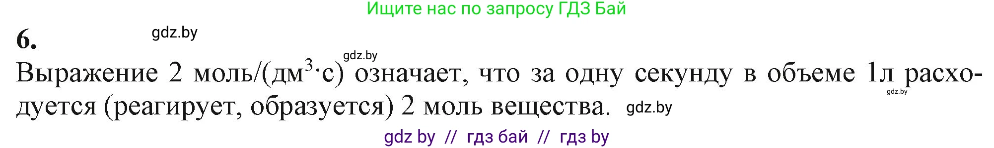 Химия, 11 класс Учебник, авторы: Мычко Дмитрий Иванович, Прохоревич Константин Николаевич, Борушко Ирина Ивановна, издательство Адукацыя i выхаванне, Минск, 2021, зелёного цвета, страница 115, номер 6, Решение