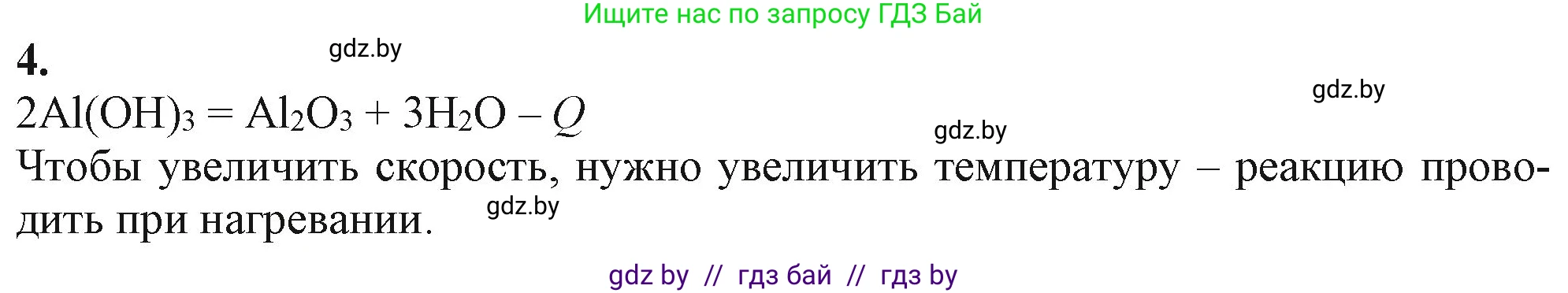Химия, 11 класс Учебник, авторы: Мычко Дмитрий Иванович, Прохоревич Константин Николаевич, Борушко Ирина Ивановна, издательство Адукацыя i выхаванне, Минск, 2021, зелёного цвета, страница 119, номер 4, Решение