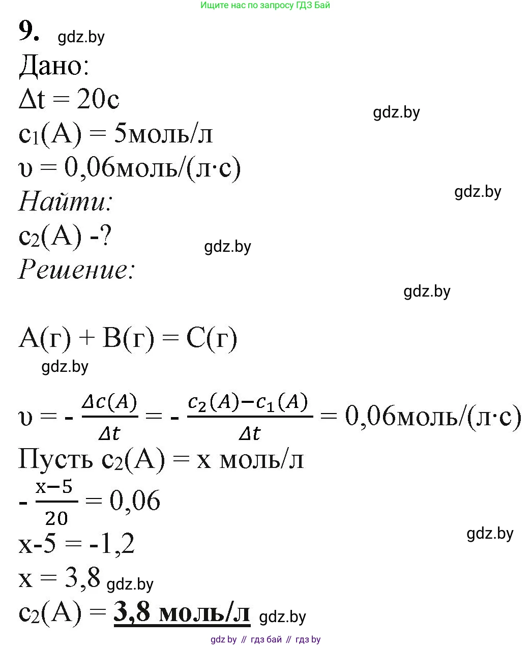 Химия, 11 класс Учебник, авторы: Мычко Дмитрий Иванович, Прохоревич Константин Николаевич, Борушко Ирина Ивановна, издательство Адукацыя i выхаванне, Минск, 2021, зелёного цвета, страница 119, номер 9, Решение