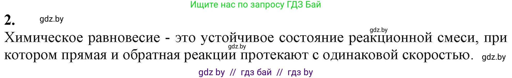 Химия, 11 класс Учебник, авторы: Мычко Дмитрий Иванович, Прохоревич Константин Николаевич, Борушко Ирина Ивановна, издательство Адукацыя i выхаванне, Минск, 2021, зелёного цвета, страница 124, номер 2, Решение