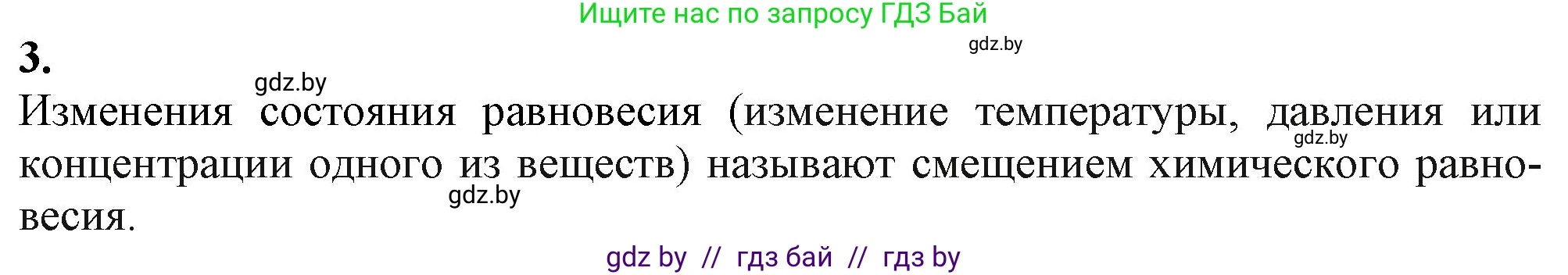 Химия, 11 класс Учебник, авторы: Мычко Дмитрий Иванович, Прохоревич Константин Николаевич, Борушко Ирина Ивановна, издательство Адукацыя i выхаванне, Минск, 2021, зелёного цвета, страница 124, номер 3, Решение