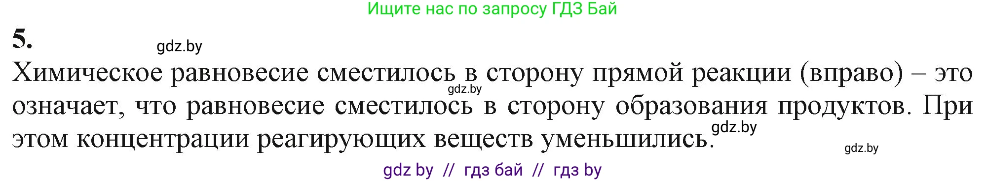 Химия, 11 класс Учебник, авторы: Мычко Дмитрий Иванович, Прохоревич Константин Николаевич, Борушко Ирина Ивановна, издательство Адукацыя i выхаванне, Минск, 2021, зелёного цвета, страница 125, номер 5, Решение