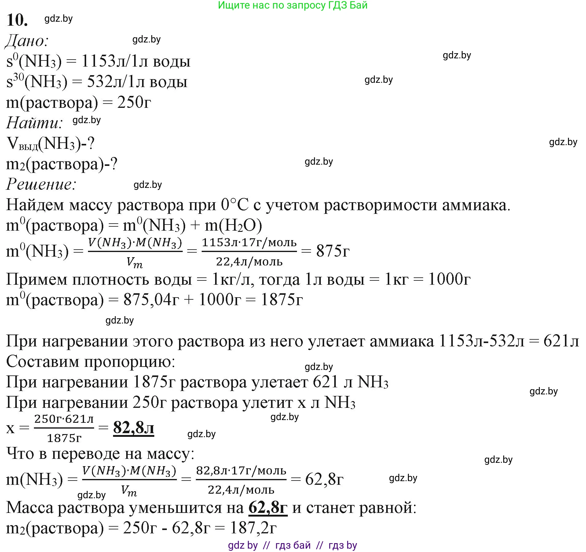 Химия, 11 класс Учебник, авторы: Мычко Дмитрий Иванович, Прохоревич Константин Николаевич, Борушко Ирина Ивановна, издательство Адукацыя i выхаванне, Минск, 2021, зелёного цвета, страница 132, номер 10, Решение