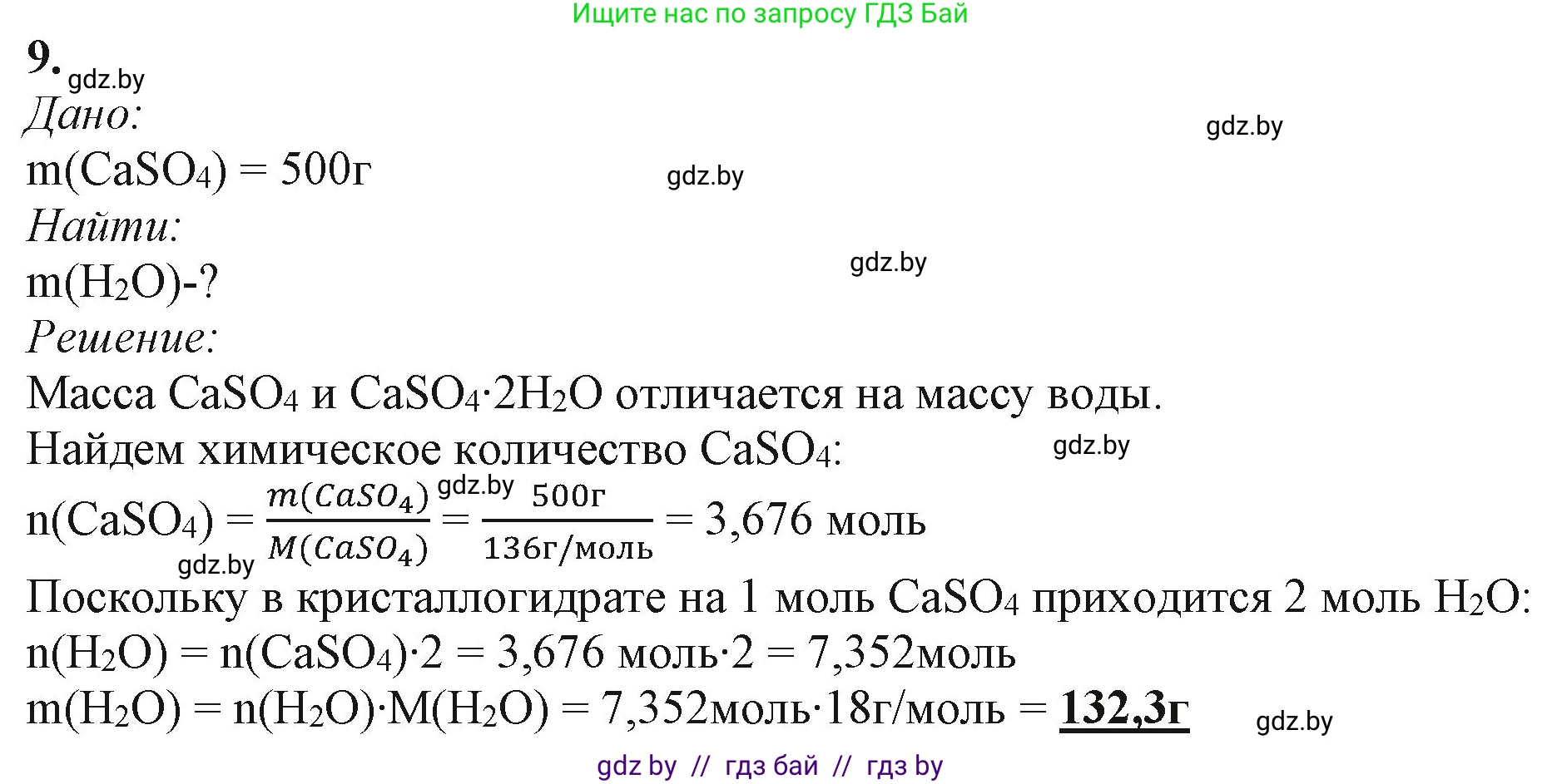 Химия, 11 класс Учебник, авторы: Мычко Дмитрий Иванович, Прохоревич Константин Николаевич, Борушко Ирина Ивановна, издательство Адукацыя i выхаванне, Минск, 2021, зелёного цвета, страница 132, номер 9, Решение