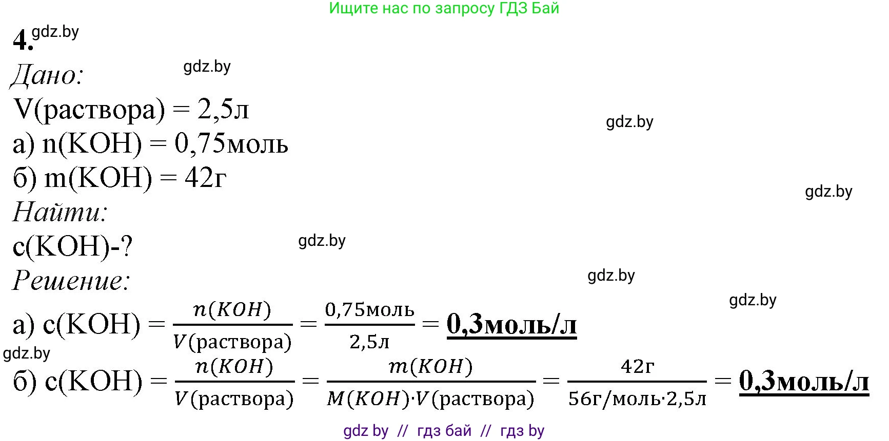 Химия, 11 класс Учебник, авторы: Мычко Дмитрий Иванович, Прохоревич Константин Николаевич, Борушко Ирина Ивановна, издательство Адукацыя i выхаванне, Минск, 2021, зелёного цвета, страница 136, номер 4, Решение