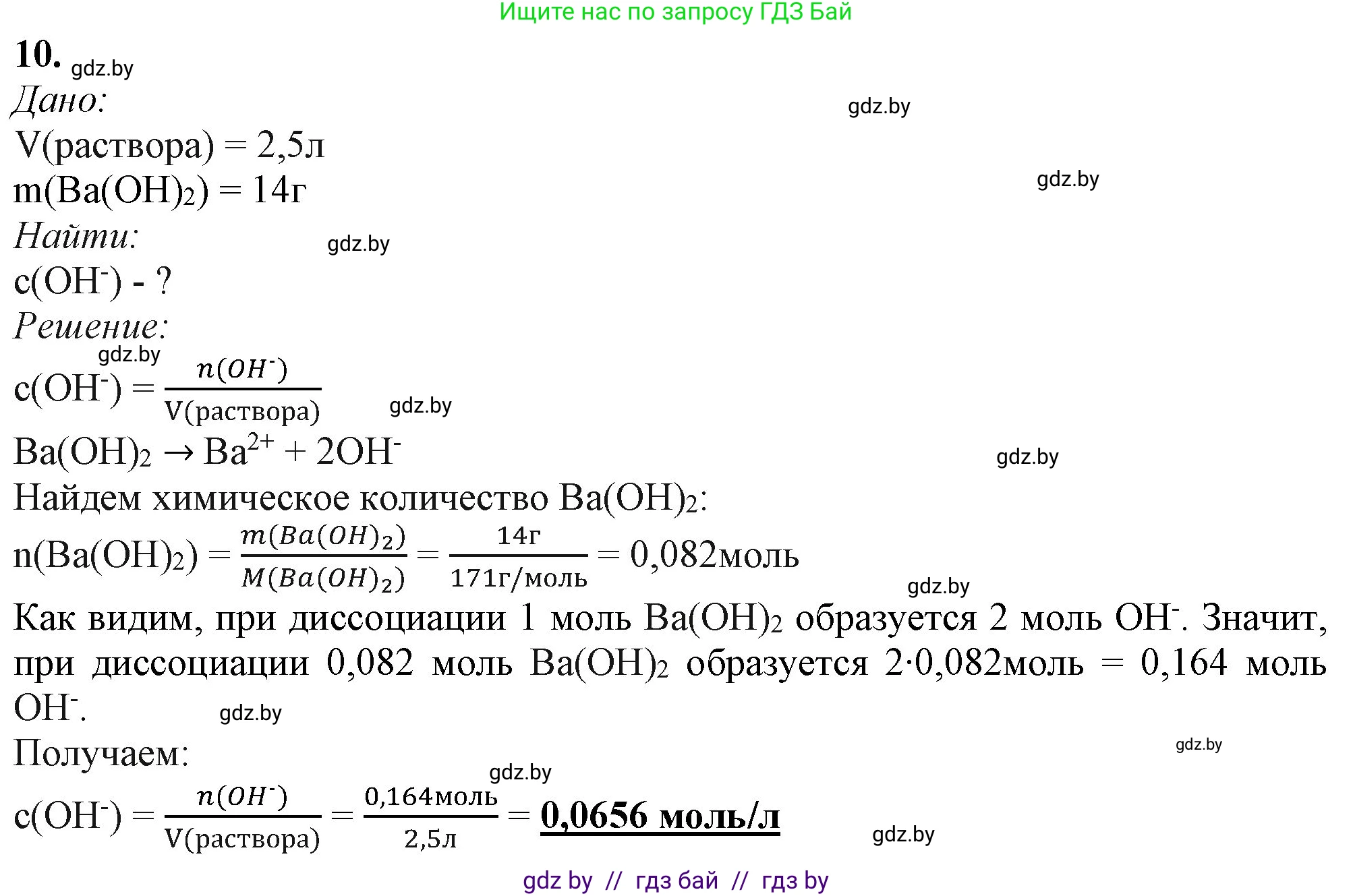 Химия, 11 класс Учебник, авторы: Мычко Дмитрий Иванович, Прохоревич Константин Николаевич, Борушко Ирина Ивановна, издательство Адукацыя i выхаванне, Минск, 2021, зелёного цвета, страница 142, номер 10, Решение