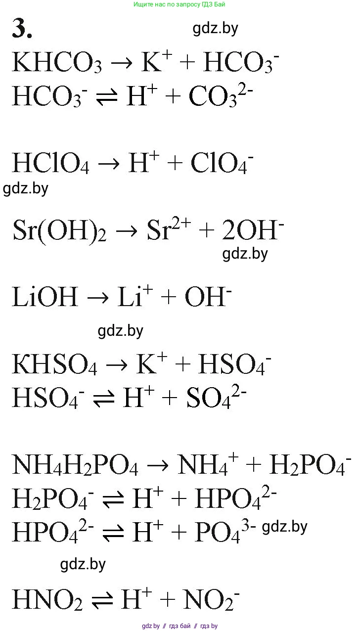 Химия, 11 класс Учебник, авторы: Мычко Дмитрий Иванович, Прохоревич Константин Николаевич, Борушко Ирина Ивановна, издательство Адукацыя i выхаванне, Минск, 2021, зелёного цвета, страница 142, номер 3, Решение