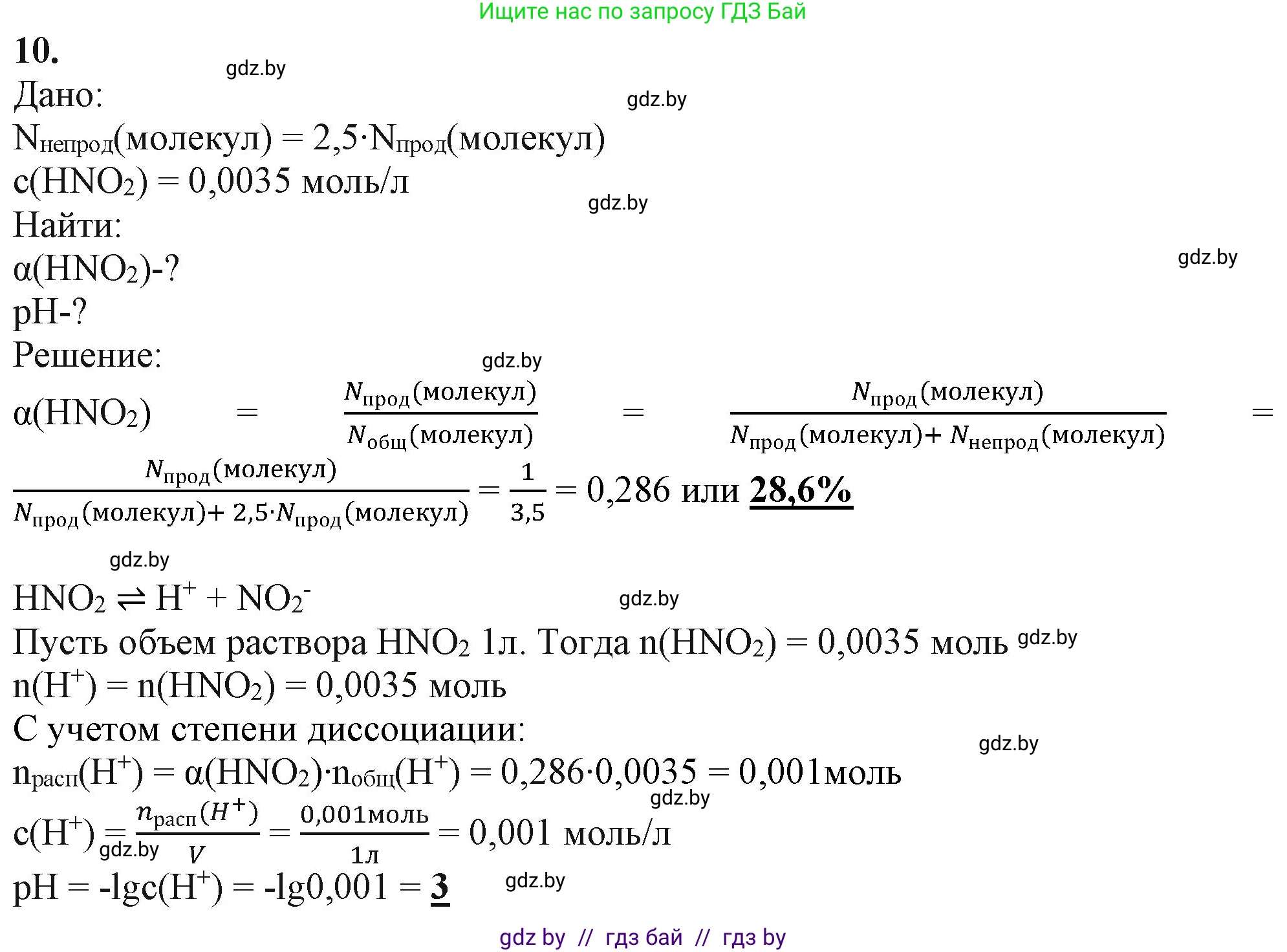 Химия, 11 класс Учебник, авторы: Мычко Дмитрий Иванович, Прохоревич Константин Николаевич, Борушко Ирина Ивановна, издательство Адукацыя i выхаванне, Минск, 2021, зелёного цвета, страница 146, номер 10, Решение
