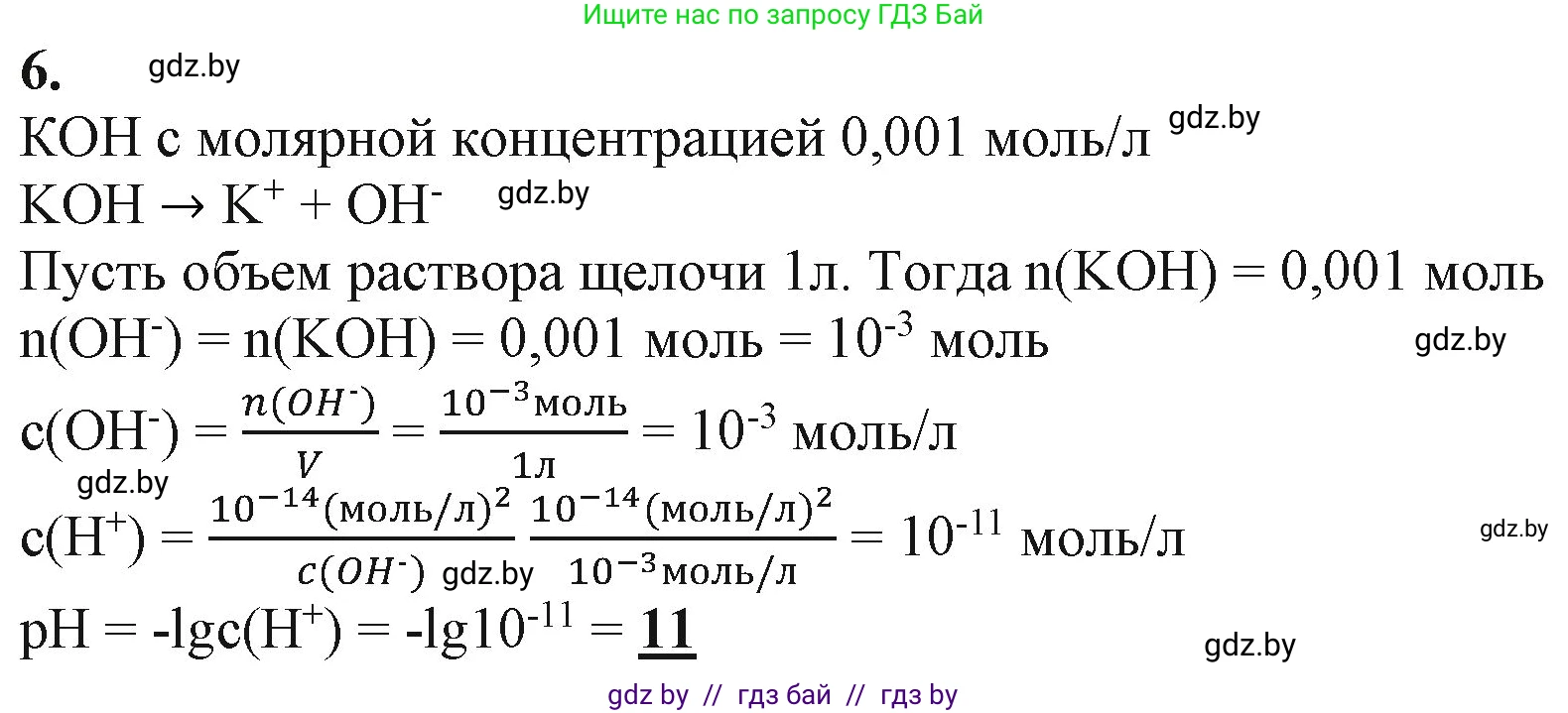 Химия, 11 класс Учебник, авторы: Мычко Дмитрий Иванович, Прохоревич Константин Николаевич, Борушко Ирина Ивановна, издательство Адукацыя i выхаванне, Минск, 2021, зелёного цвета, страница 146, номер 6, Решение