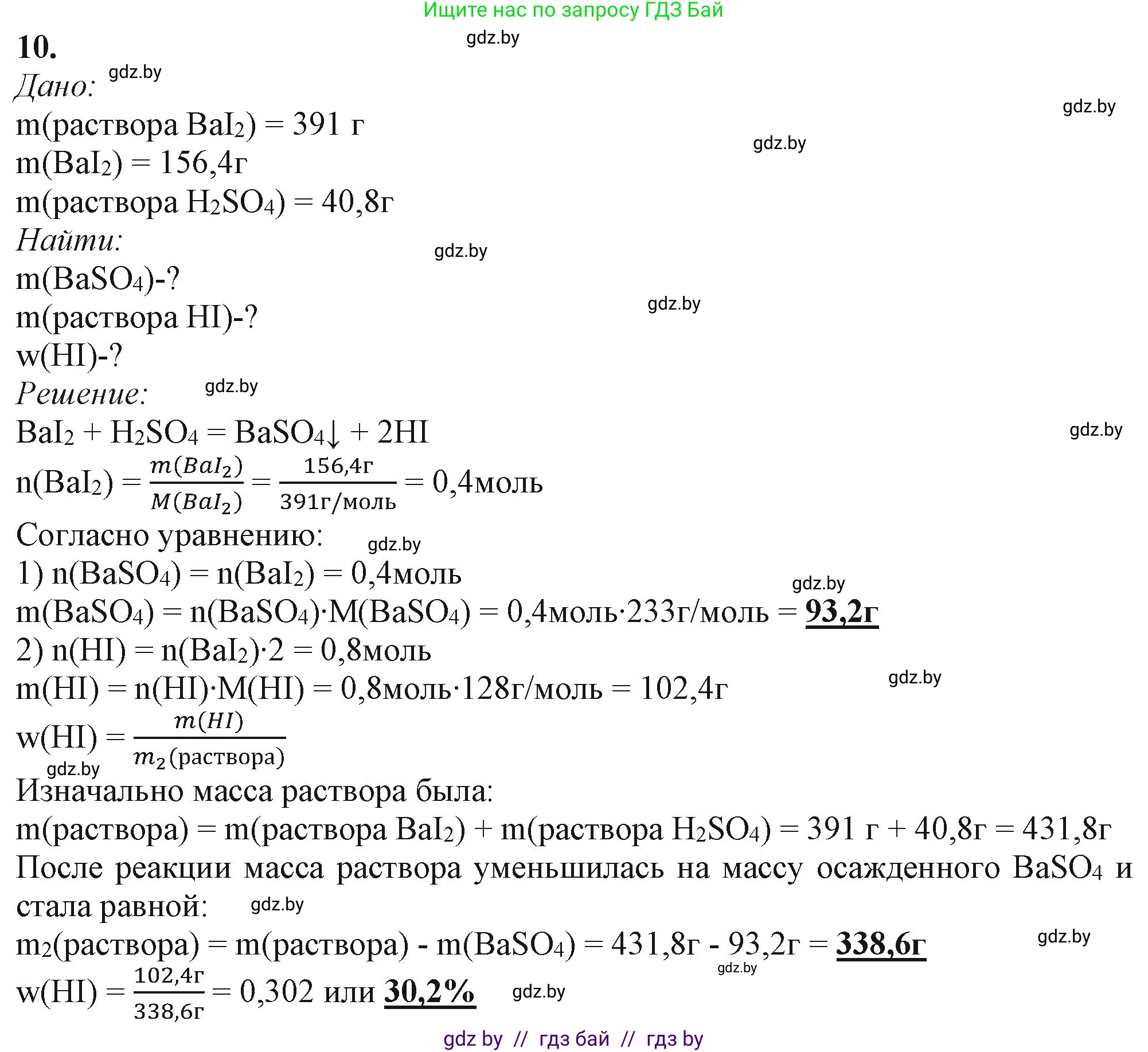 Химия, 11 класс Учебник, авторы: Мычко Дмитрий Иванович, Прохоревич Константин Николаевич, Борушко Ирина Ивановна, издательство Адукацыя i выхаванне, Минск, 2021, зелёного цвета, страница 152, номер 10, Решение