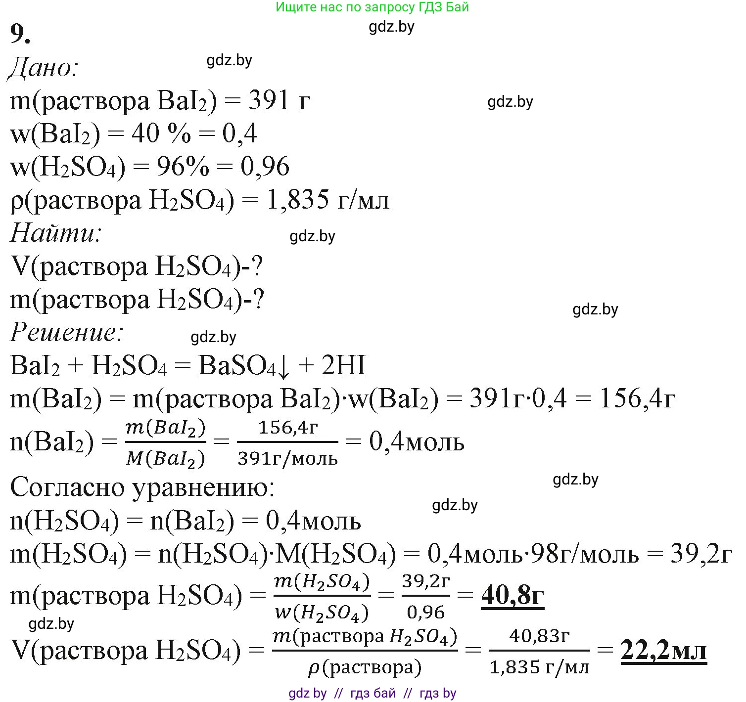 Химия, 11 класс Учебник, авторы: Мычко Дмитрий Иванович, Прохоревич Константин Николаевич, Борушко Ирина Ивановна, издательство Адукацыя i выхаванне, Минск, 2021, зелёного цвета, страница 152, номер 9, Решение